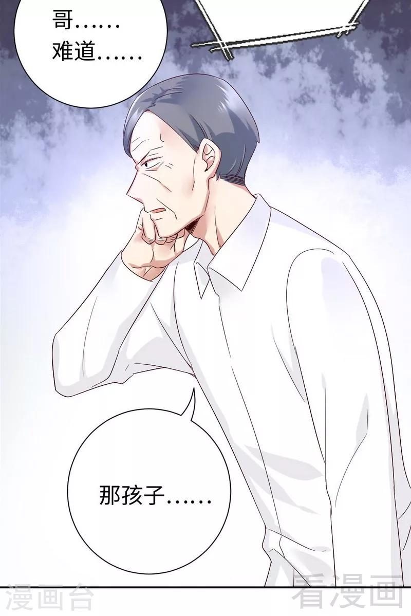 《复仇少爷小甜妻》漫画最新章节第100话 中出变故免费下拉式在线观看章节第【14】张图片