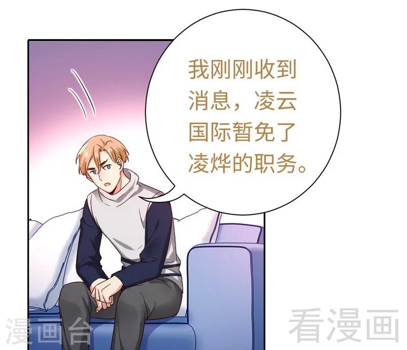 《复仇少爷小甜妻》漫画最新章节第100话 中出变故免费下拉式在线观看章节第【27】张图片