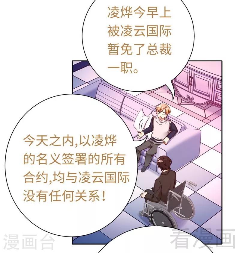 《复仇少爷小甜妻》漫画最新章节第100话 中出变故免费下拉式在线观看章节第【29】张图片