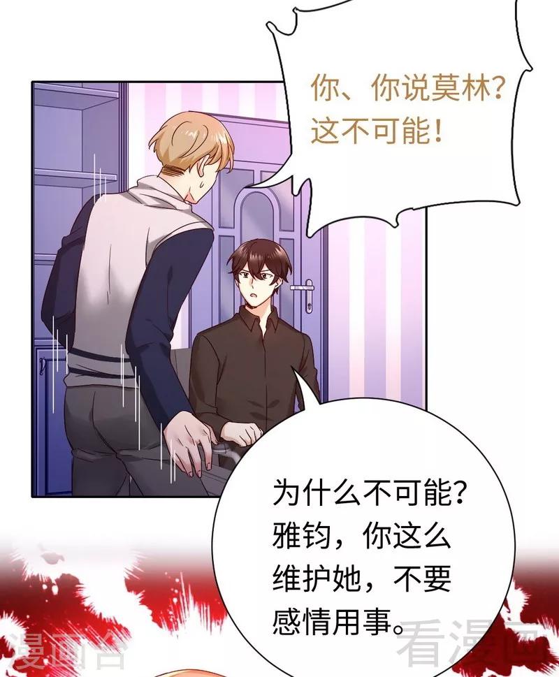 《复仇少爷小甜妻》漫画最新章节第100话 中出变故免费下拉式在线观看章节第【33】张图片