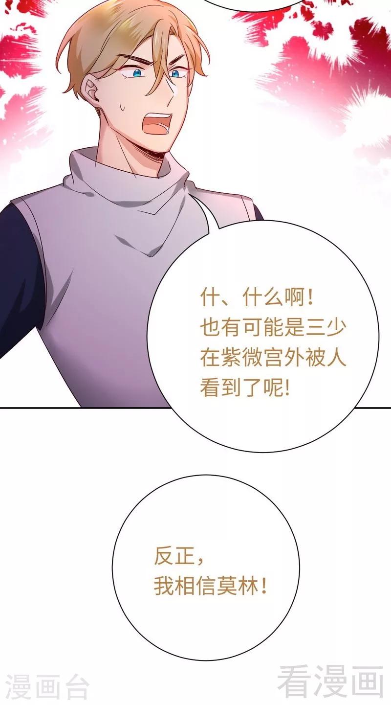 《复仇少爷小甜妻》漫画最新章节第100话 中出变故免费下拉式在线观看章节第【34】张图片