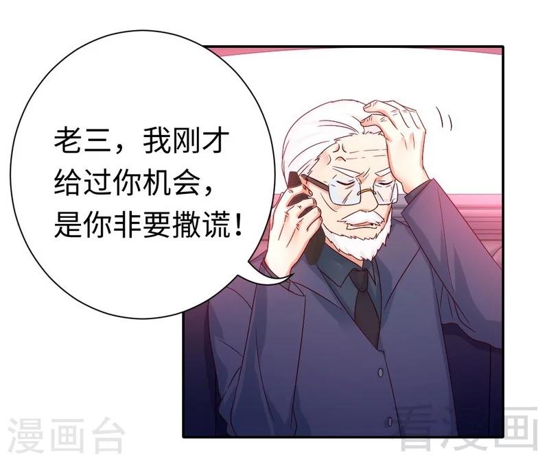 《复仇少爷小甜妻》漫画最新章节第100话 中出变故免费下拉式在线观看章节第【4】张图片