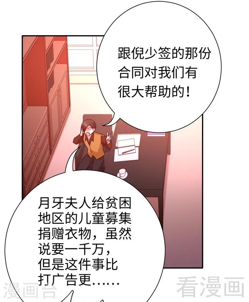 《复仇少爷小甜妻》漫画最新章节第100话 中出变故免费下拉式在线观看章节第【5】张图片