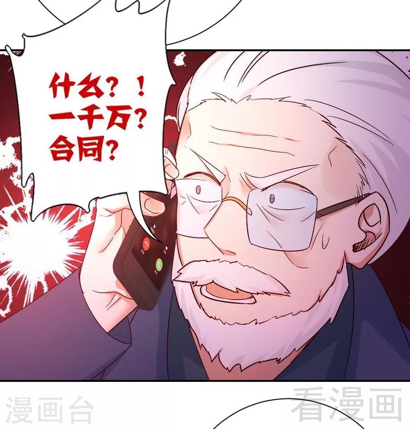 《复仇少爷小甜妻》漫画最新章节第100话 中出变故免费下拉式在线观看章节第【6】张图片