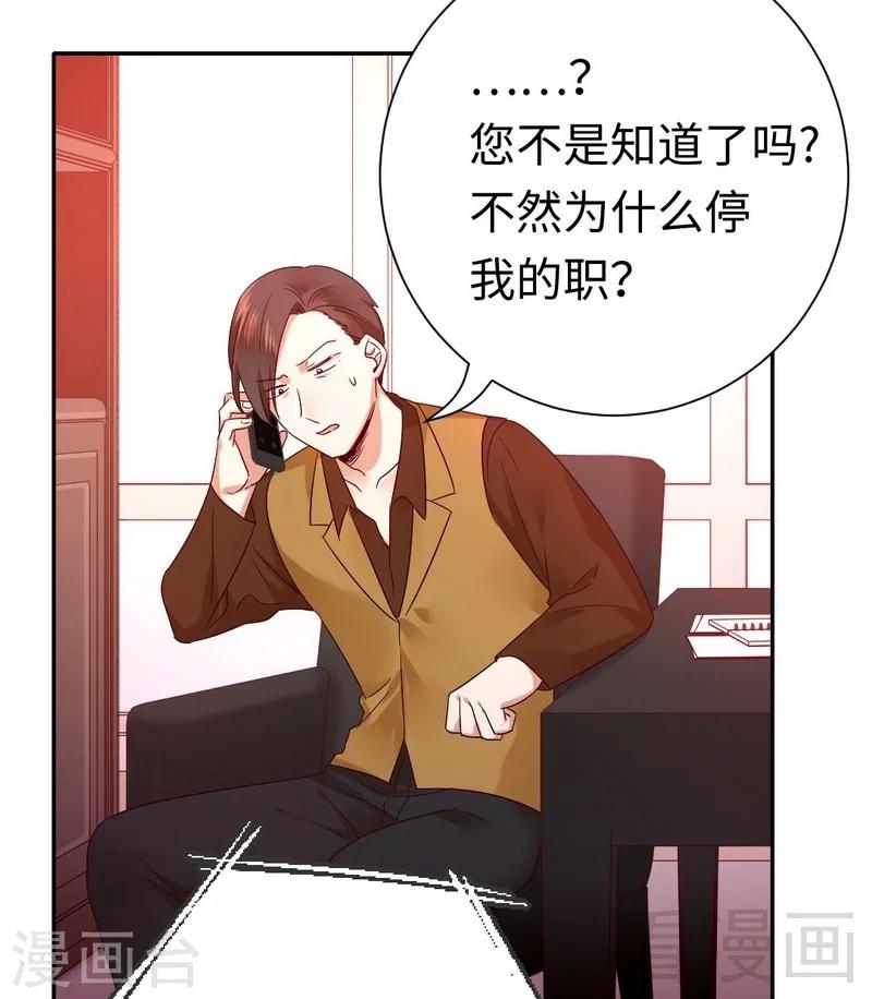 《复仇少爷小甜妻》漫画最新章节第100话 中出变故免费下拉式在线观看章节第【7】张图片