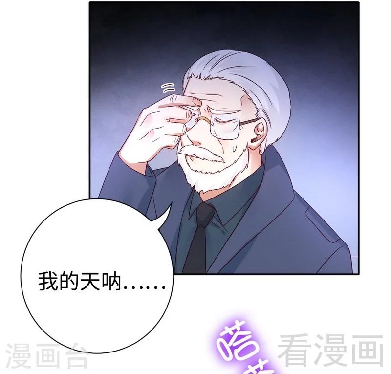 《复仇少爷小甜妻》漫画最新章节第100话 中出变故免费下拉式在线观看章节第【9】张图片