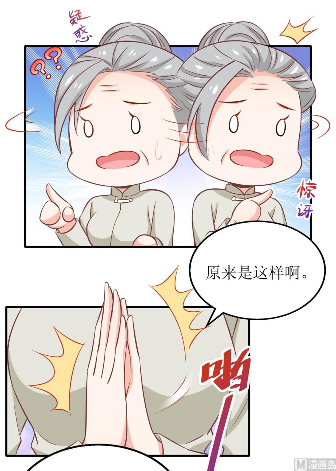 第254话 醋精6