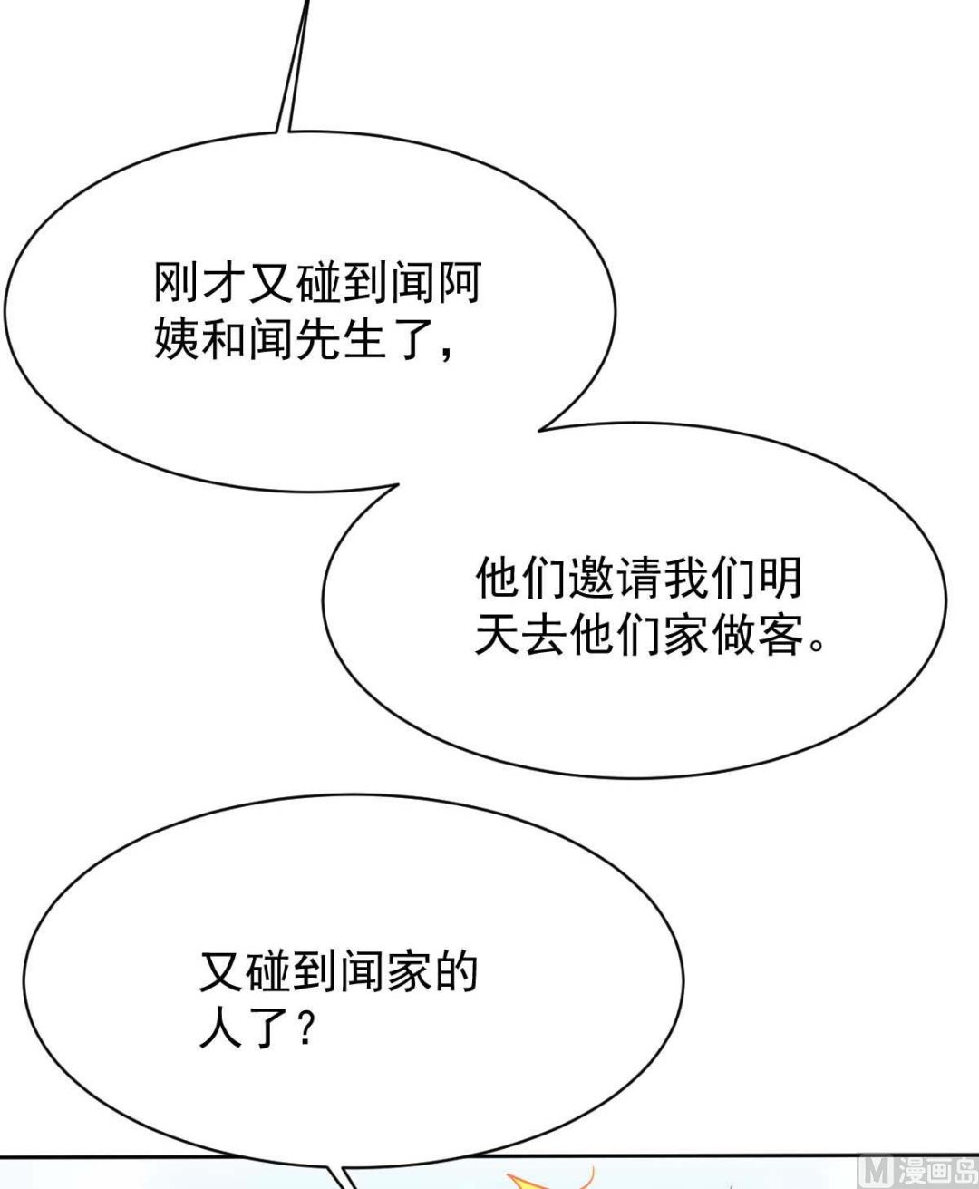 第352话 邀请21