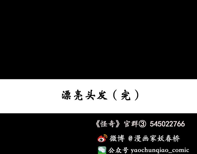 第119话 漂亮头发 下96