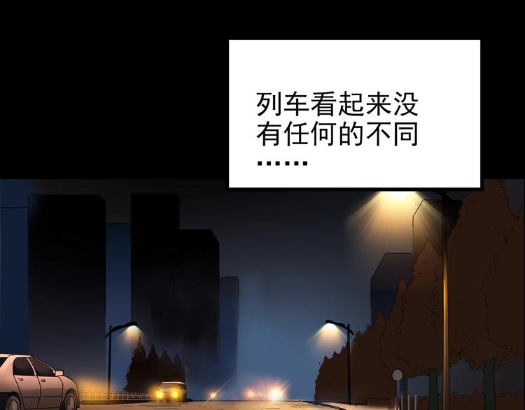 第188话 午夜列车 下101