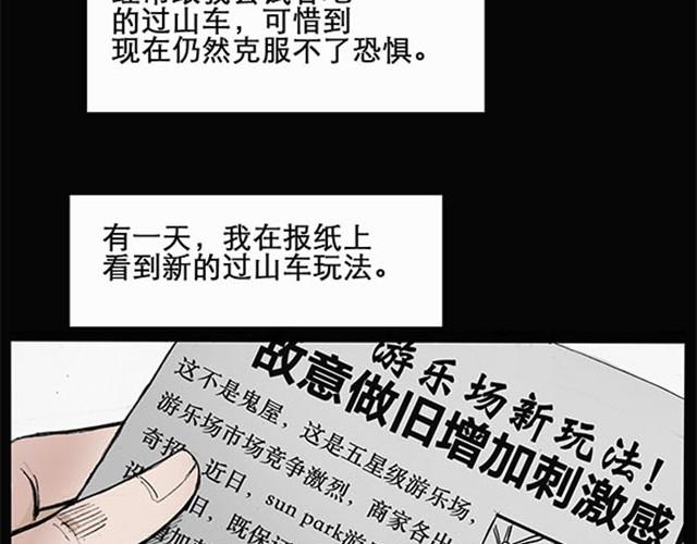 第3话 疯狂过山车（上）4