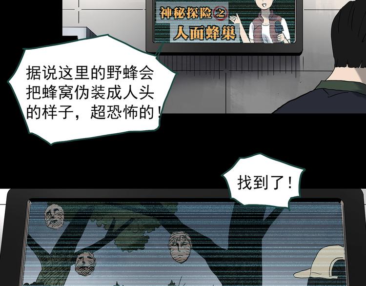 第335话 人头蜂巢（下）119