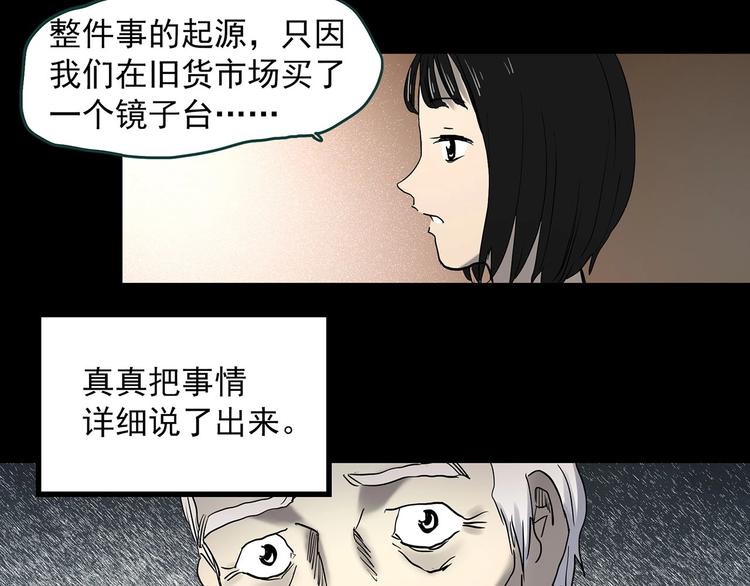 第349话 诡镜·言之罪（三）106