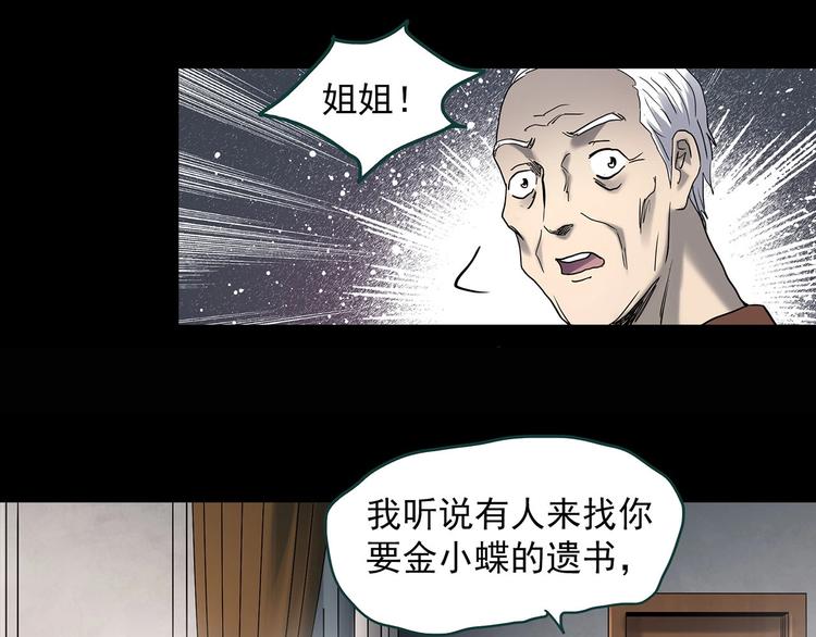 第349话 诡镜·言之罪（三）110