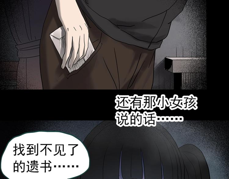 第349话 诡镜·言之罪（三）85