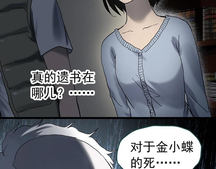 第349话 诡镜·言之罪（三）87