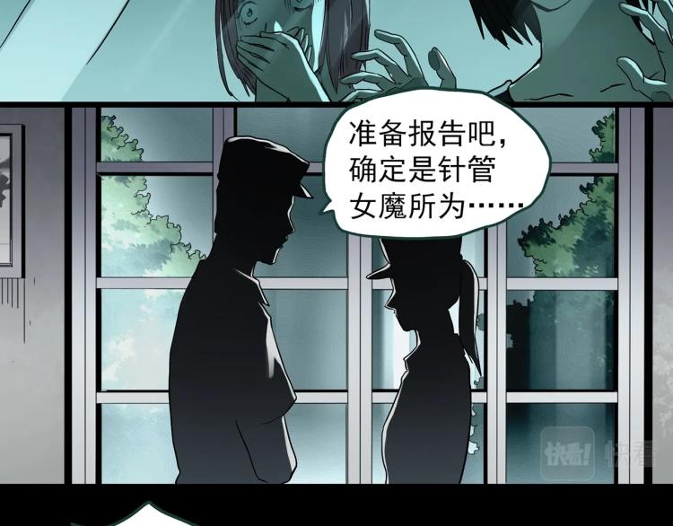 第371话 针管女魔（上）85