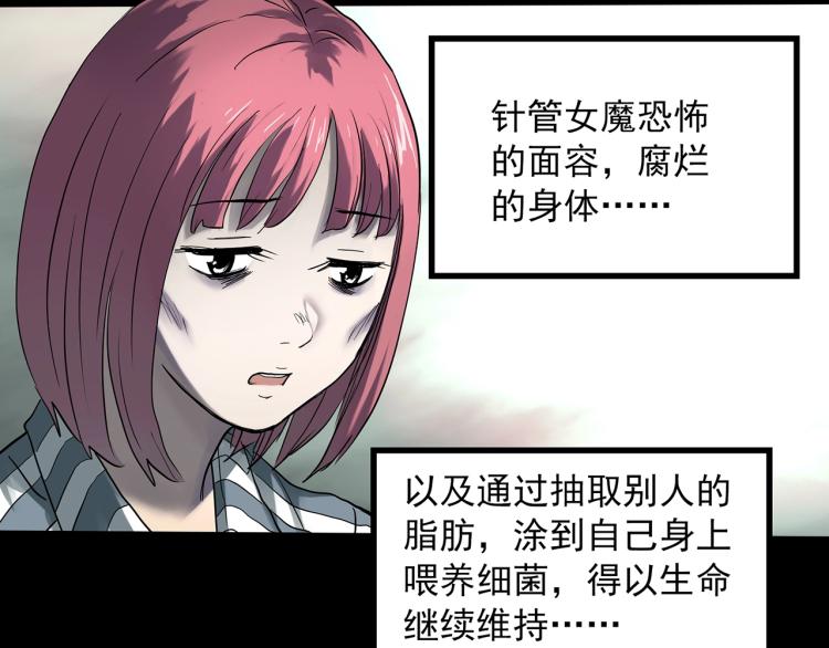 第373话 针管女魔（下）15