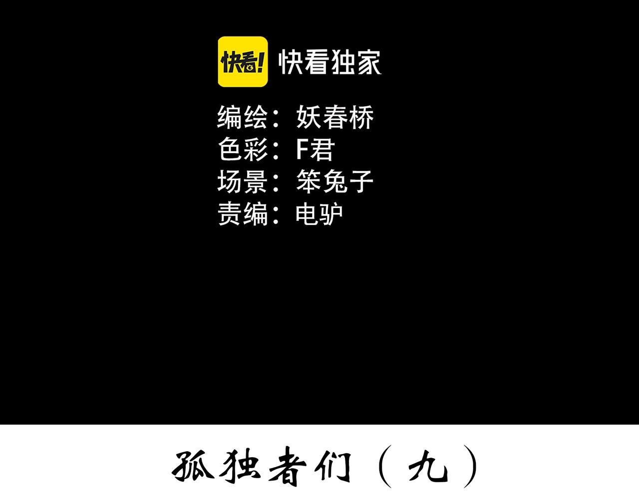 第396话 孤独者们（9）2