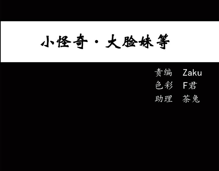 第42话 大脸妹0