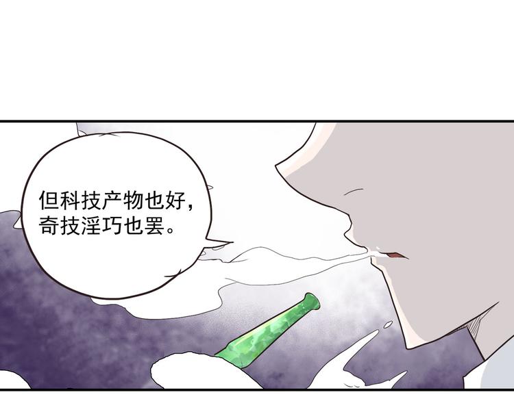 第3话 妖也要与时俱进！69