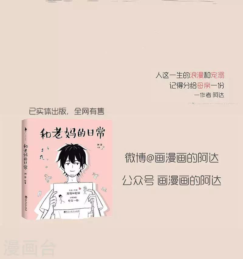 第75话 妈，我觉得你冷9