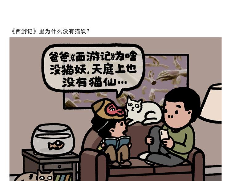 第303话 西游记为什么没猫妖0