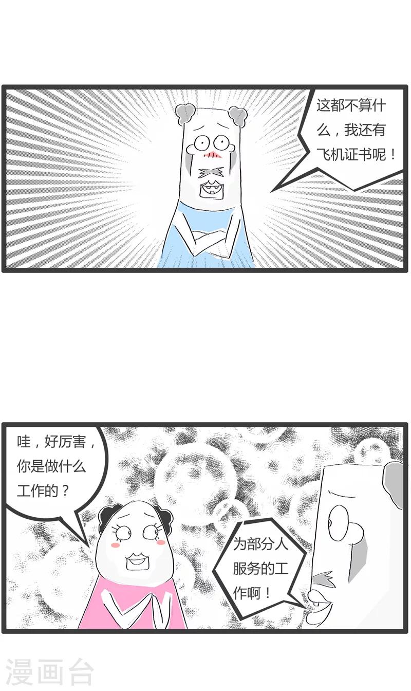 第103话 术业有专攻3