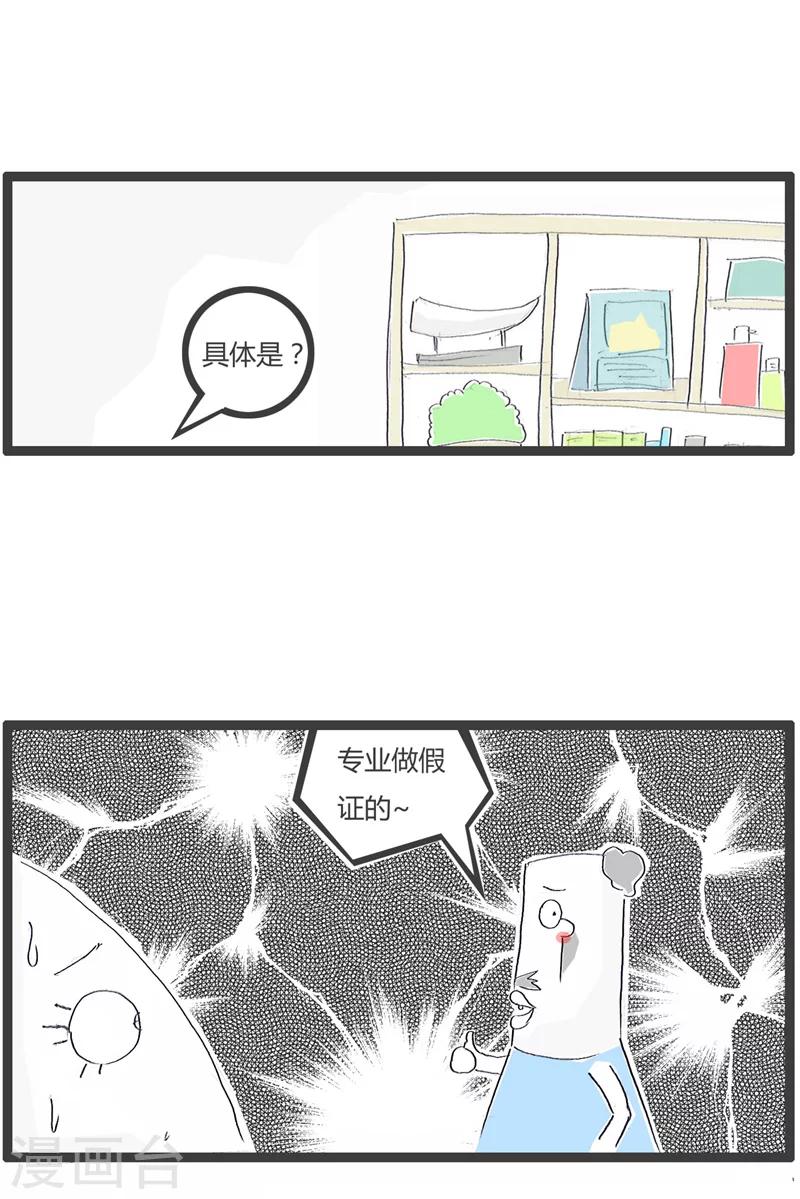 第103话 术业有专攻4