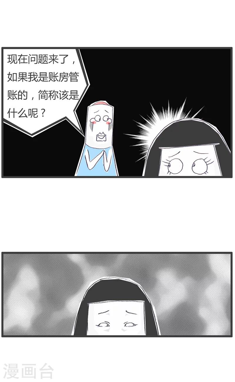 第117话 你只是个会计3