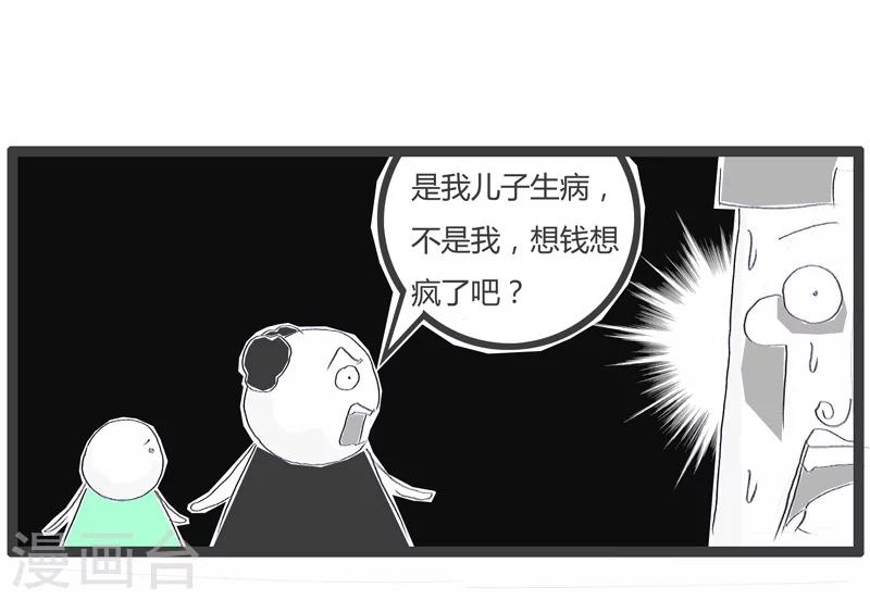 第146话 没搞清对象4