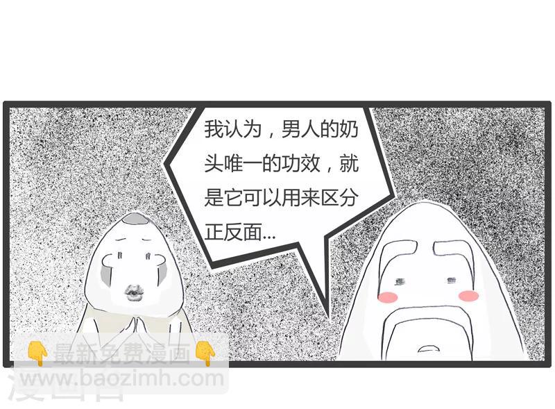 第149话 区分正反面4