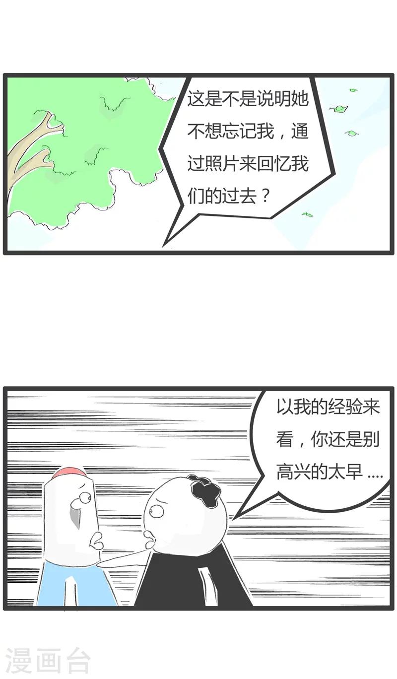 第209话 自我感觉良好2