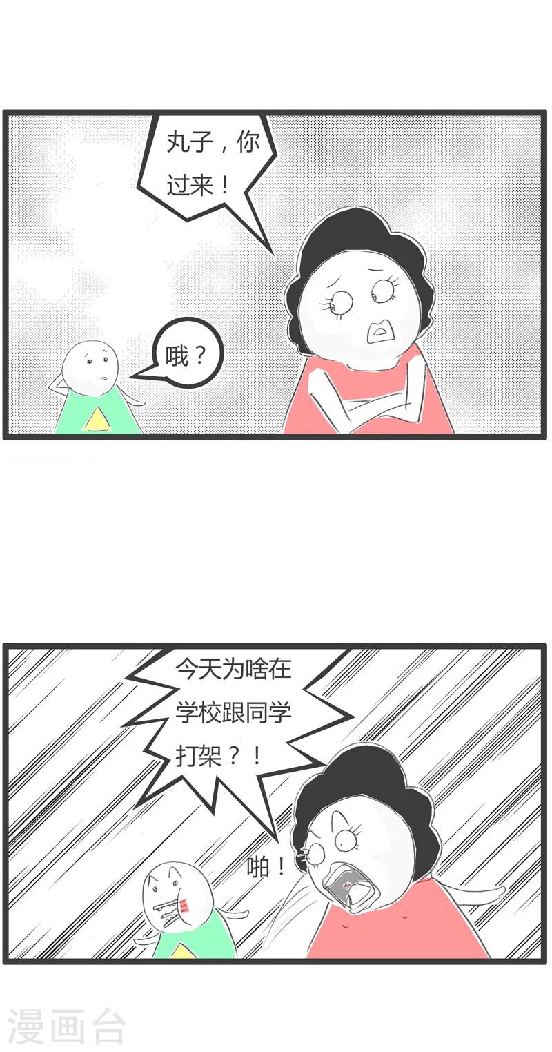 第213话 机智的妈妈1