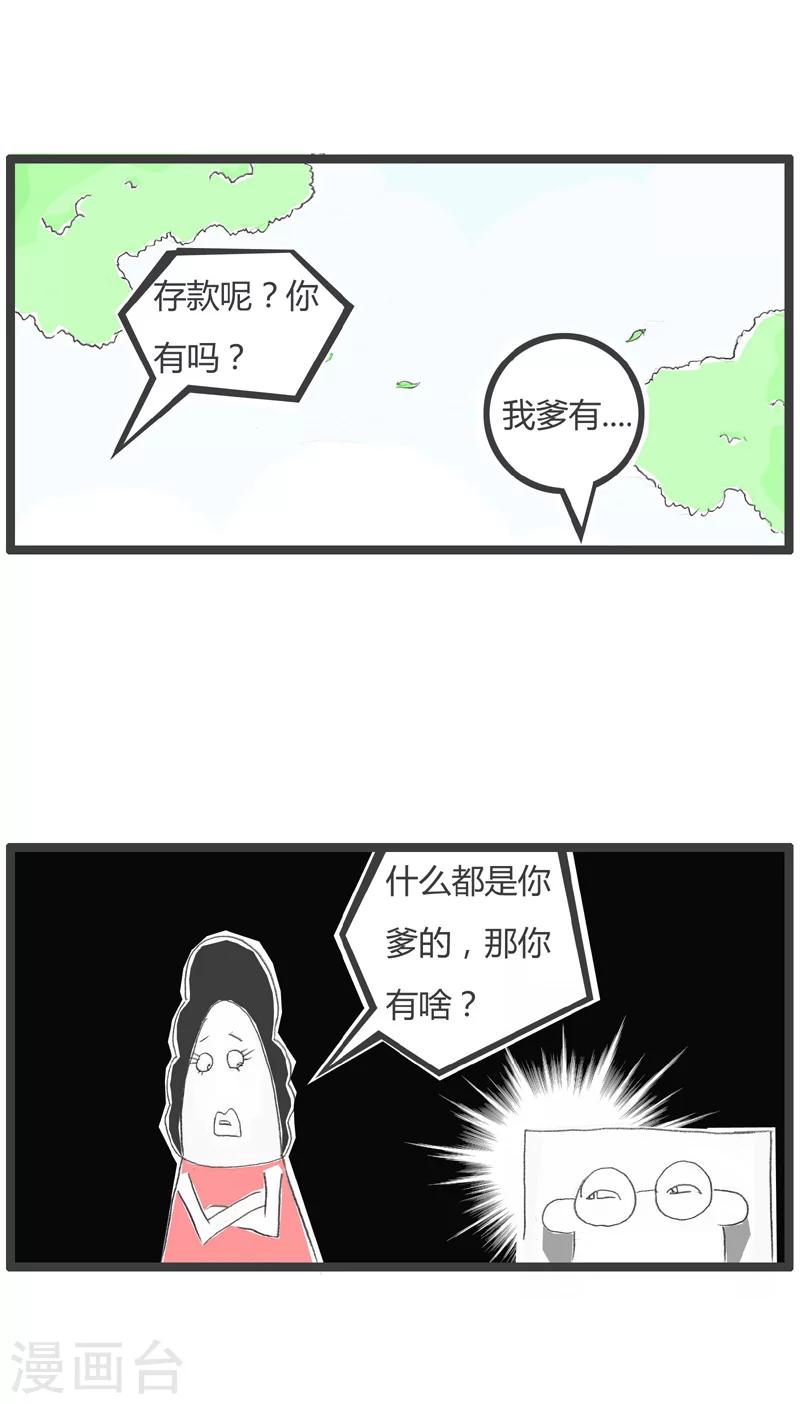 第220话 啃老族3