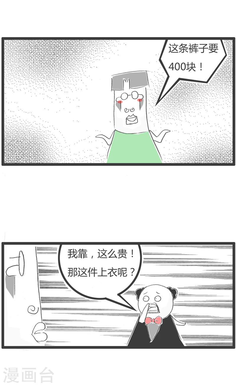 第254话 消费不起2