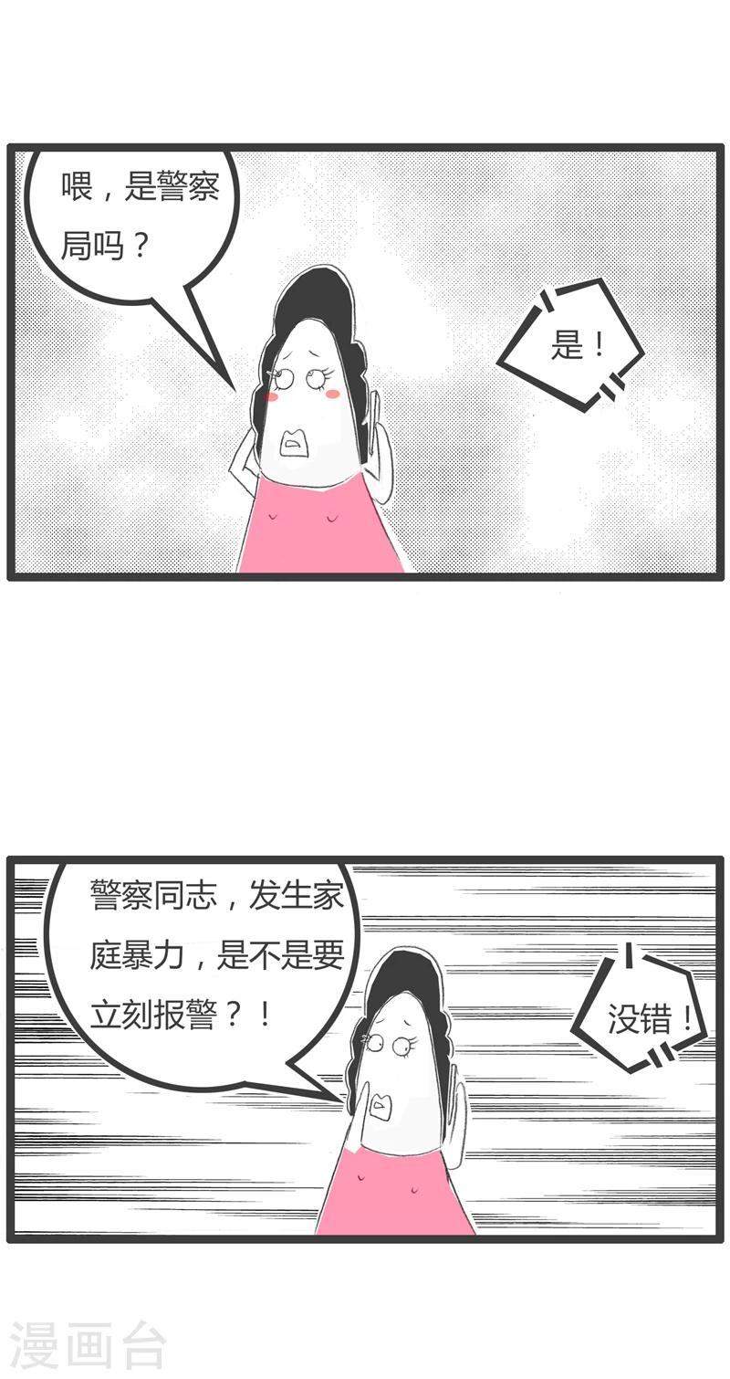 第259话 家庭暴力1