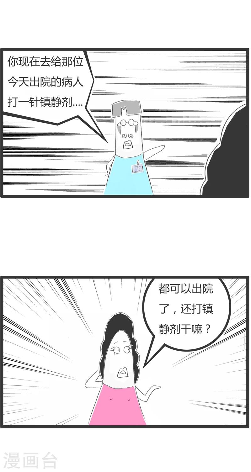 第283话 镇定剂2