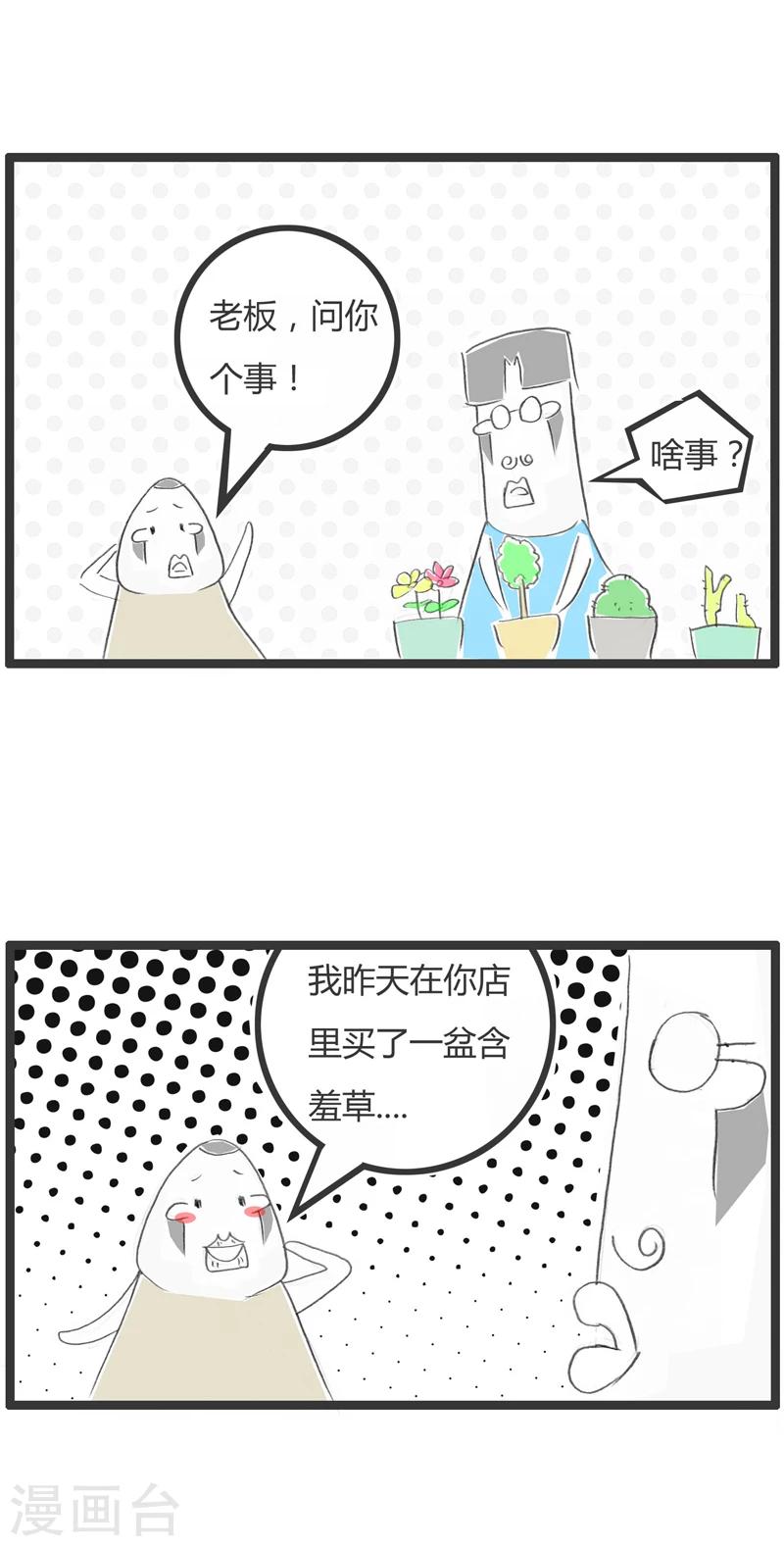 第286话 一株含羞草1