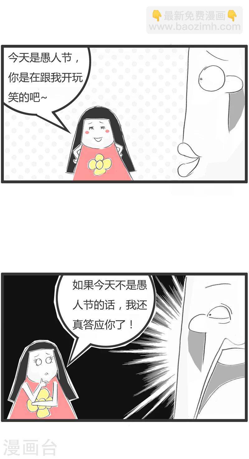 第297话 愚人节前后2