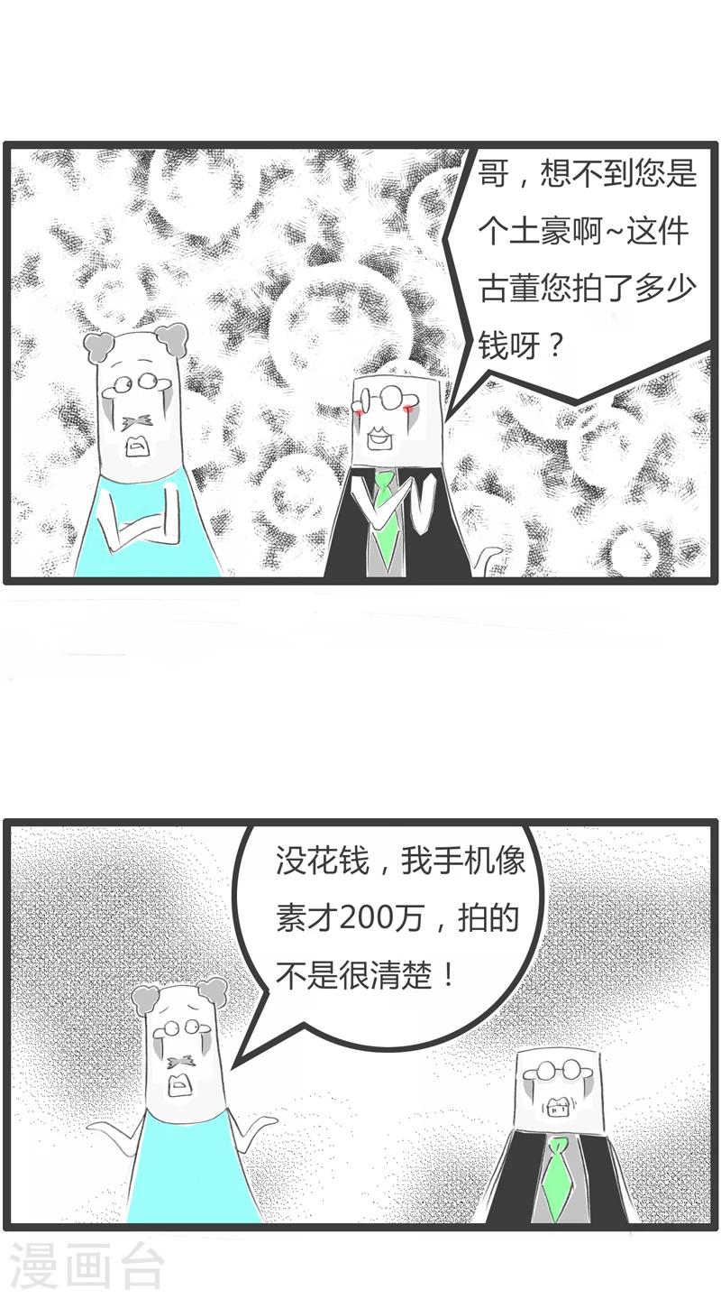 第315话 我要买古董3