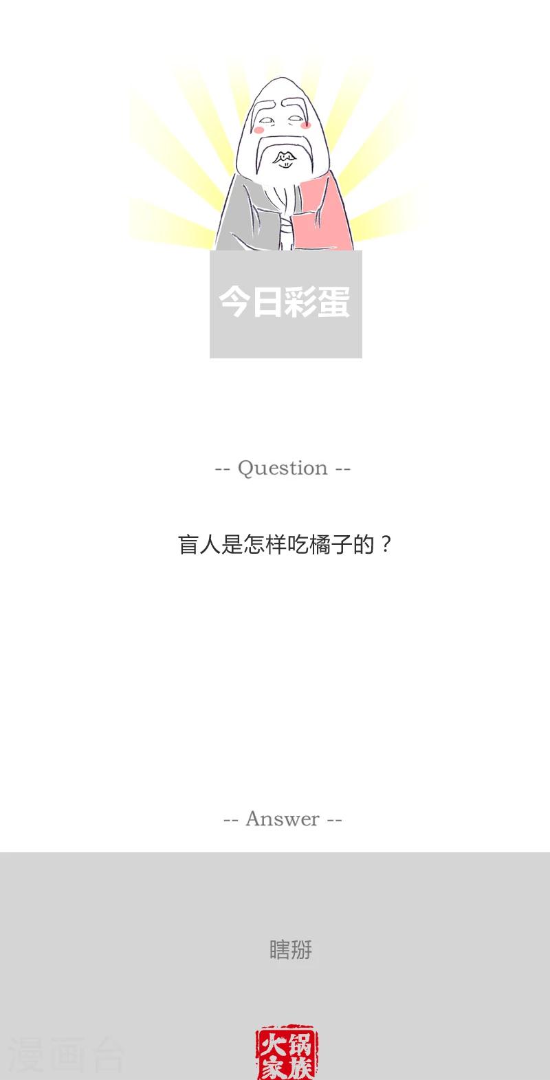 第330话 你问错人了4