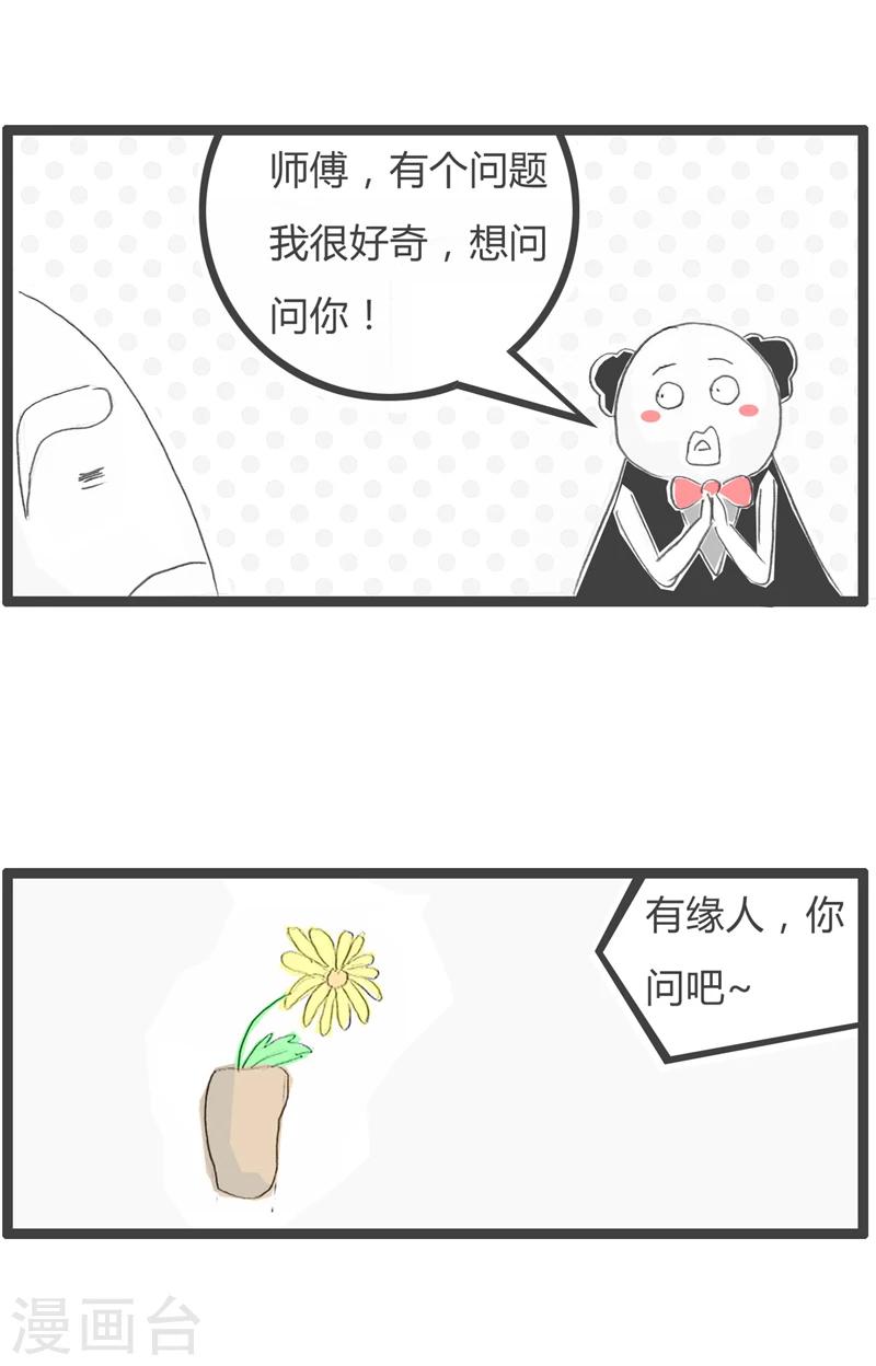 第331话 师傅的难处1