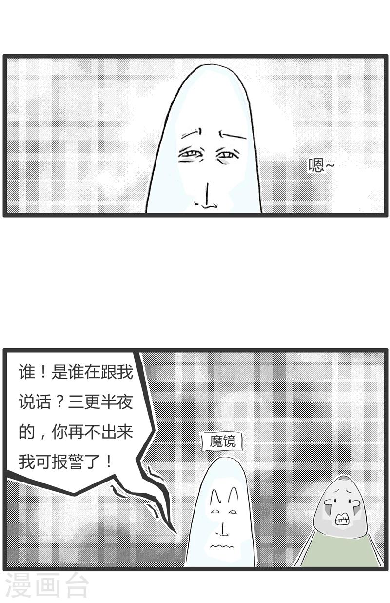 第340话 魔镜啊魔镜2