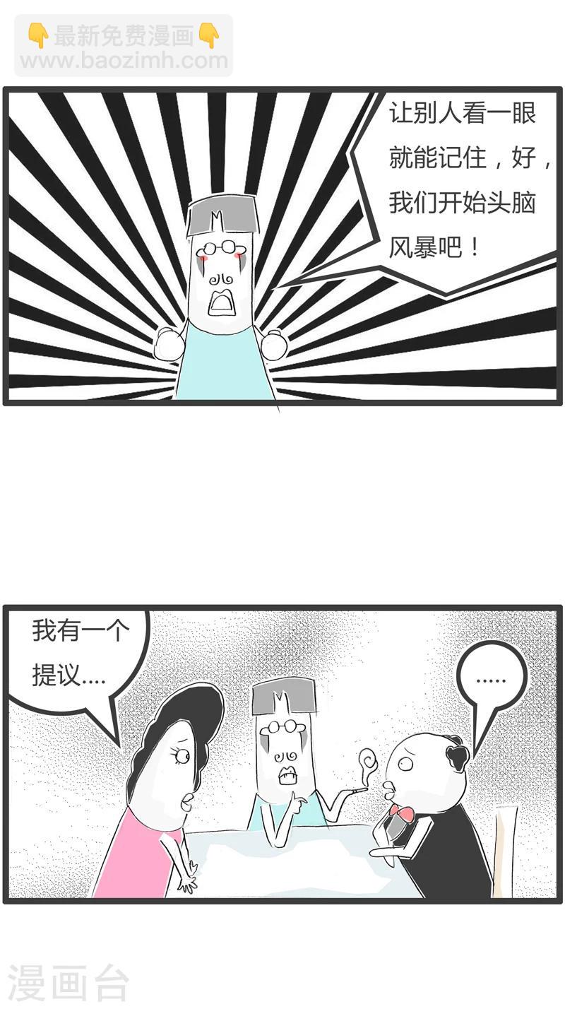 第357话 头脑风暴3