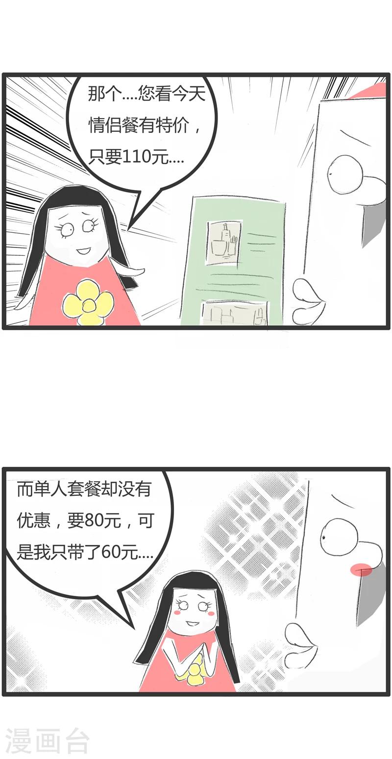 第361话 你想多了2