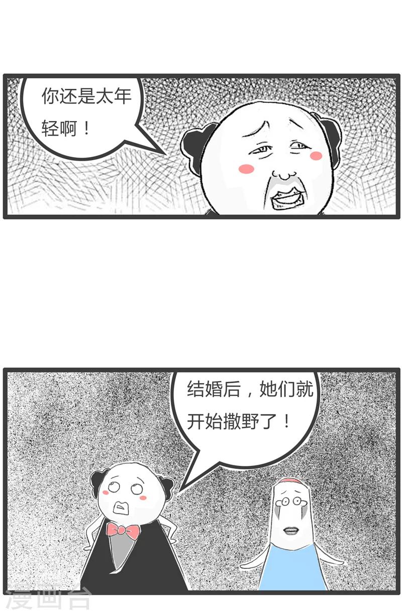 第45话 婚前婚后的区别3