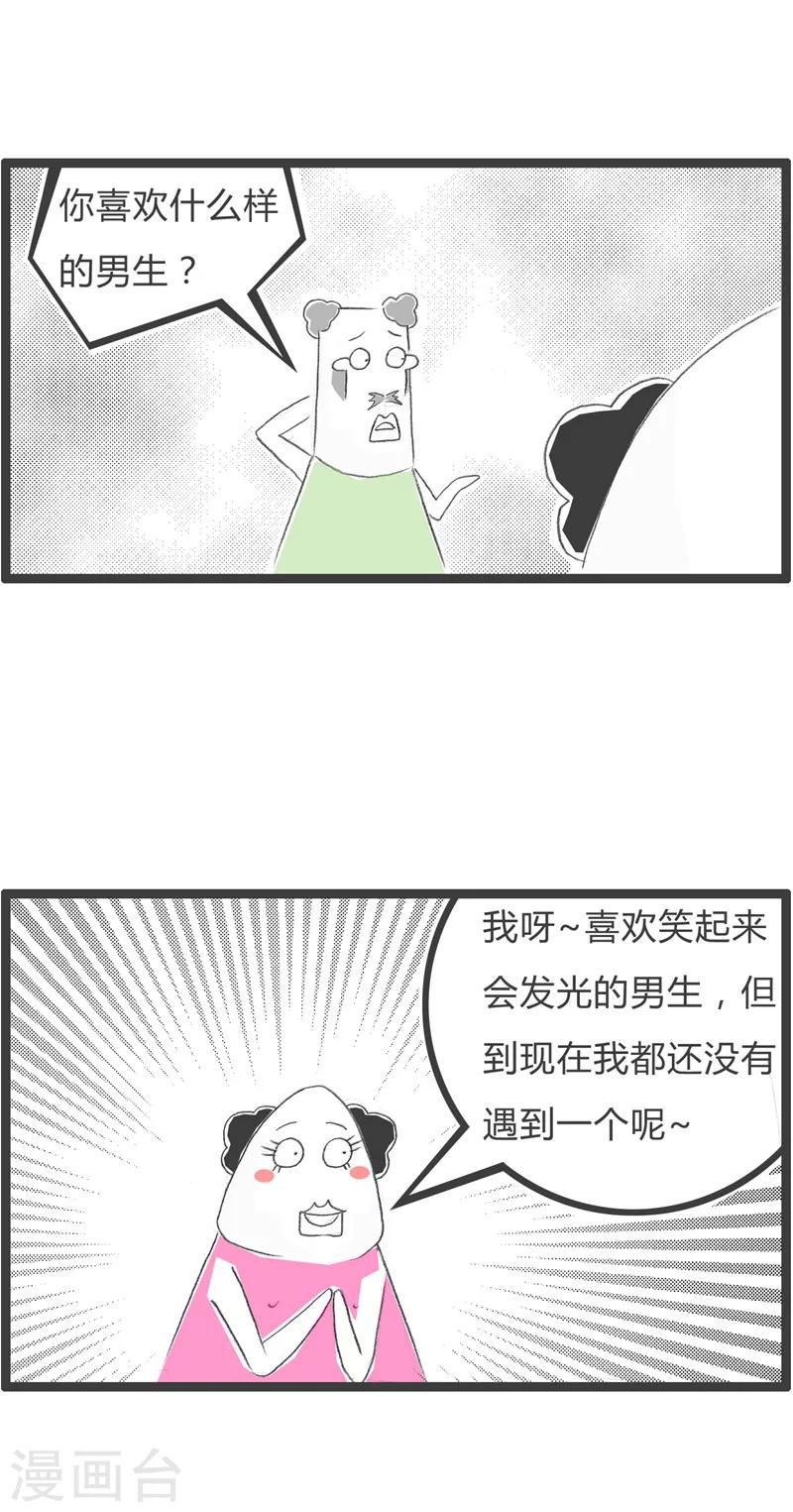 第56话 笑起来会发光2