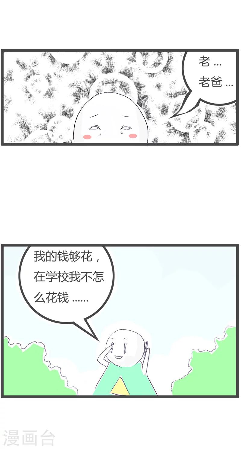 第66话 爸爸的关怀3