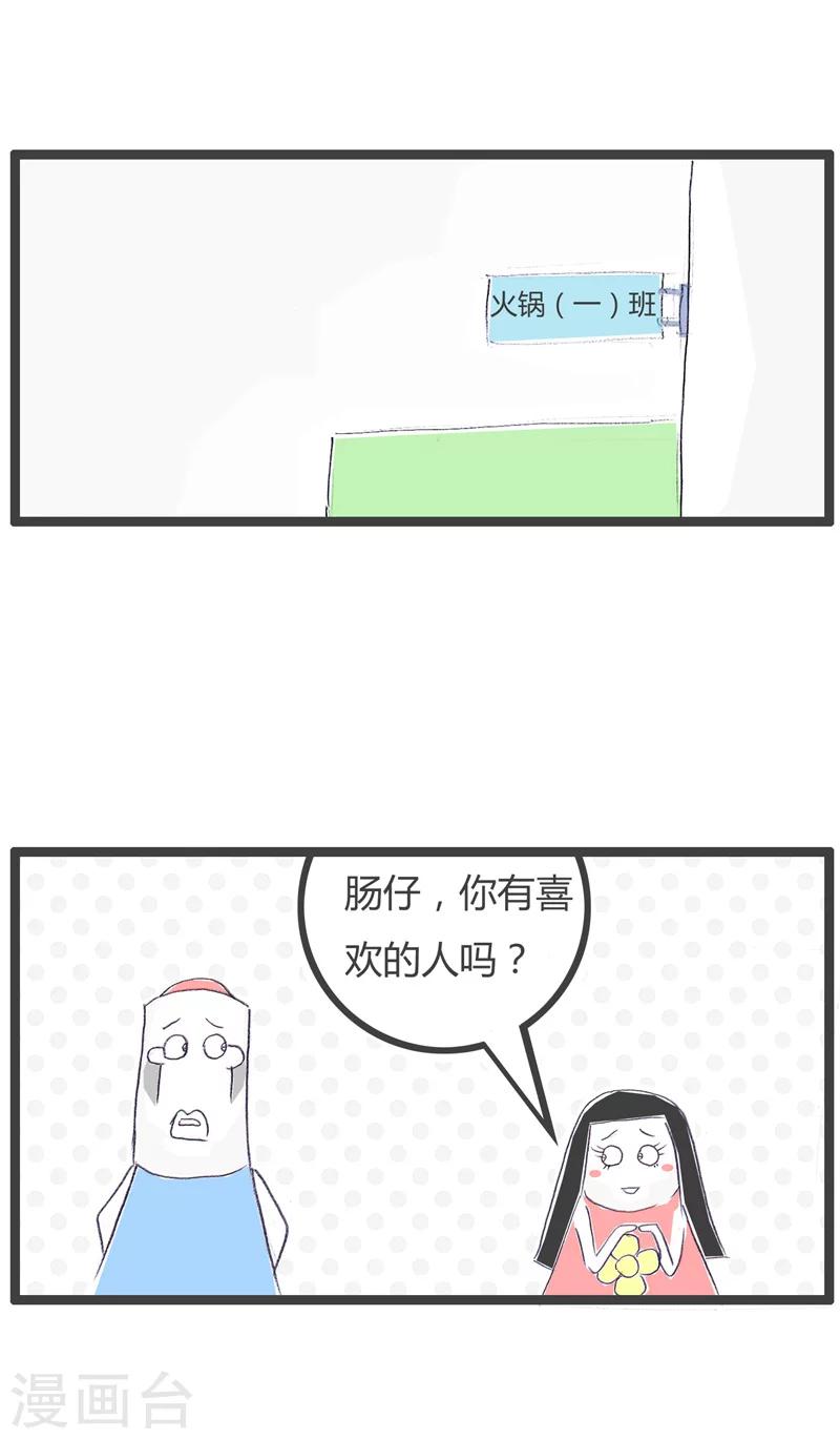 第76话 喜欢的是她1